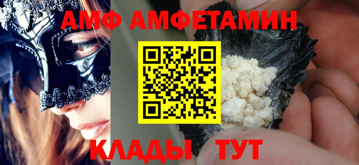 Amphetamine  АМФ  Вход с VPN  АМФЕТАМИН 97%  Протвино 