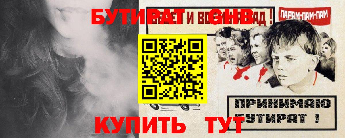 Бутират оксибутират Протвино