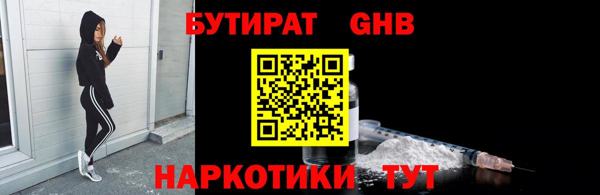 Бутират оксибутират  Бутират  Протвино  Вход с VPN 