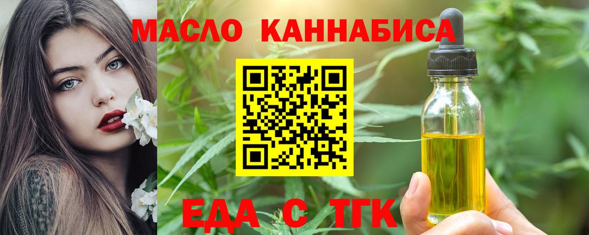 Еда ТГК марихуана  Вход с VPN  Протвино 