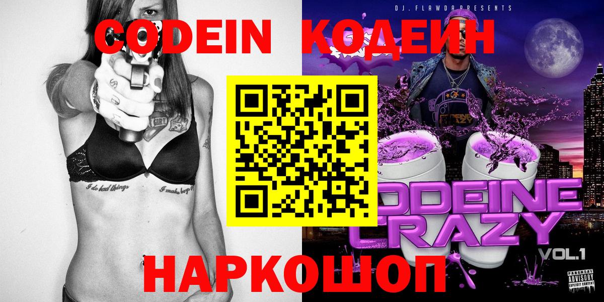Кодеин Purple Drank Протвино