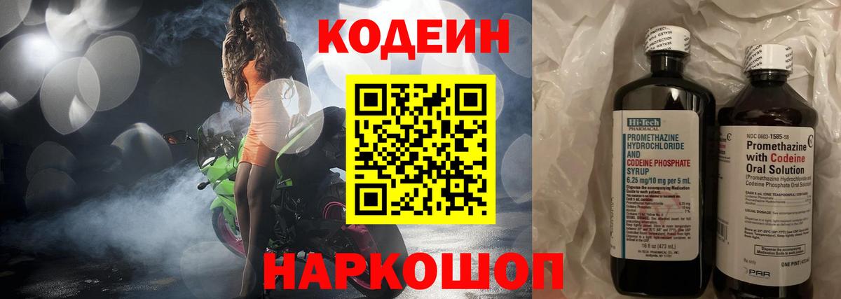 Протвино  Кодеиновый сироп Lean Purple Drank  Вход с VPN  Codein Purple Drank 