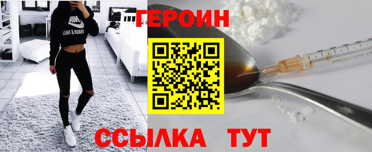 Героин VHQ Протвино