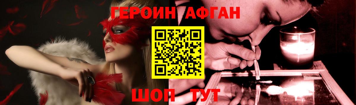 Протвино  ГЕРОИН афганец  Вход с VPN 