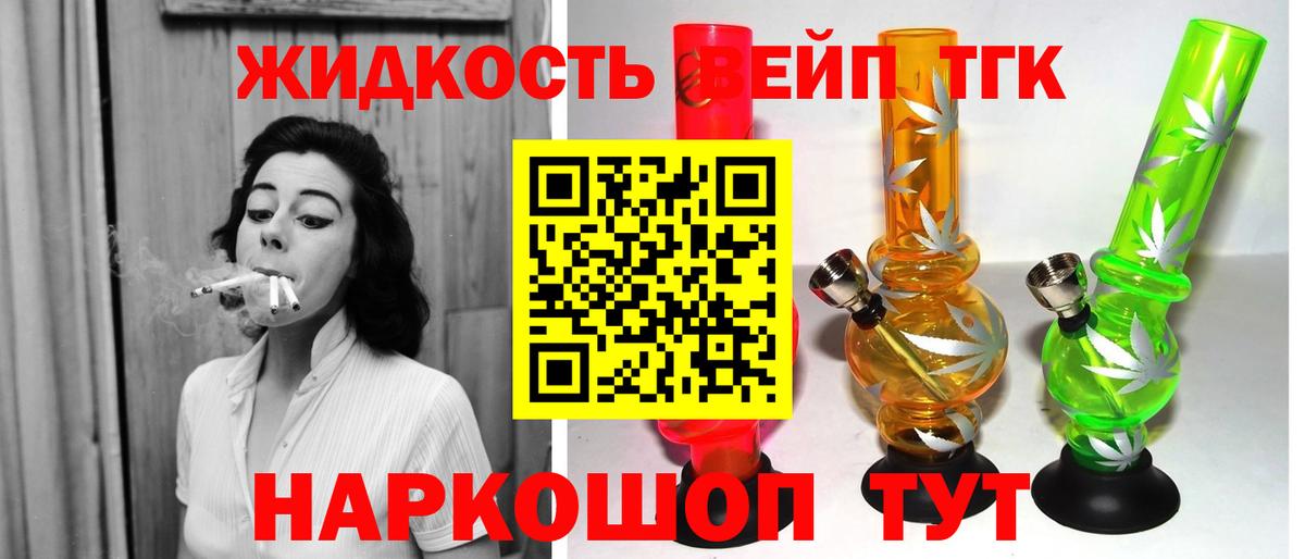 ТГК THC oil Протвино
